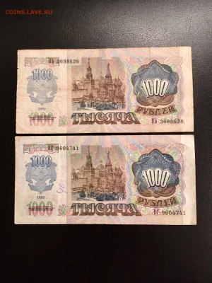 1000 рублей 1992 года 4 штуки. До 22:00 18.12.18 - 444445F4-1C49-4CDC-A511-7E895BCEF447