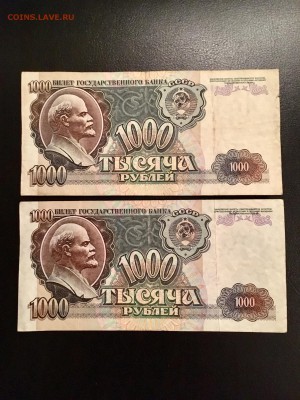 1000 рублей 1992 года 4 штуки. До 22:00 18.12.18 - 23592CF4-08E3-4CE5-A29E-590D563F78B3