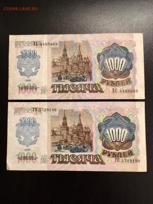 1000 рублей 1992 года 4 штуки. До 22:00 18.12.18 - 7D808913-7EFA-4BC6-9D7C-EF9E72EC8A55