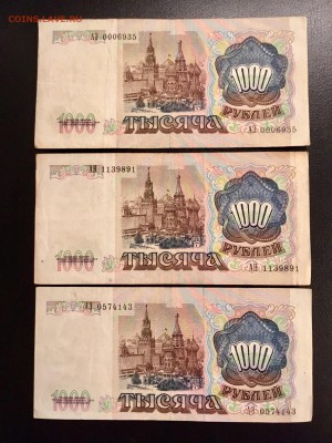 1000 рублей 1991 года 3 штуки. До 22:00 18.12.18 - 1CD273A1-F7CA-4E41-B1A9-7751125628CF
