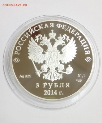3 руб 2014 г Скелетон Сочи. Олимпиада серебро до 22.00 15.12 - скелетон 2