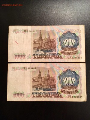 1000 рублей 1991 года 4 штуки. До 22:00 18.12.18 - 326BD046-44BB-4D09-B9E9-58574516005E
