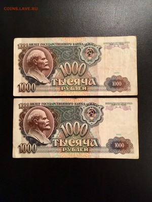 1000 рублей 1991 года 4 штуки. До 22:00 18.12.18 - 50418B16-EF77-402E-BA1B-F739C257877C