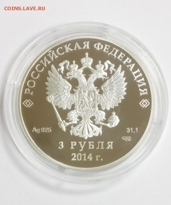3 руб 2014 г Керлинг Сочи. Олимпиада серебро до 22.00 15.12 - керлинг 2