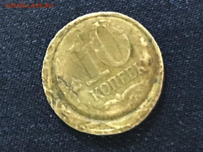 10 копеек. монетный брак - RgBn9mqTtao