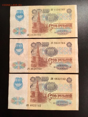 100 рублей 1991 года 6 штук (Звезды). До 22:00 18.12.18 - 0A83202F-ED06-4F39-986D-DC3AAB1A429E