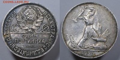 Полтинник 1925 с 200 р. есть БЛИЦ до 19.12 - п25