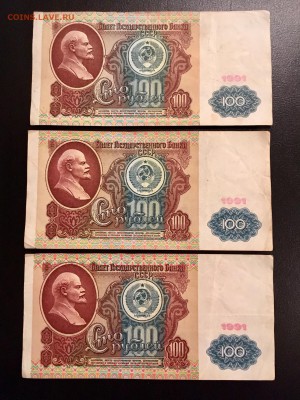 100 рублей 1991 года 6 штук (Ленин). До 22:00 18.12.18 - 531B442E-63DF-40F1-B676-F0F4762CD096