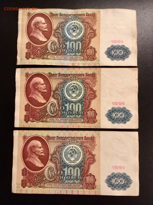 100 рублей 1991 года 6 штук (Ленин). До 22:00 18.12.18 - C3A05191-3AC5-4166-AB36-5ECE72EE1BB1