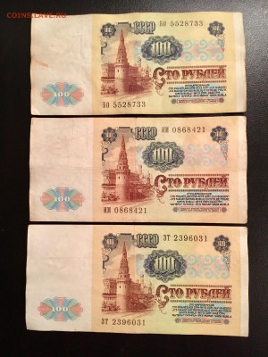 100 рублей 1991 года 6 штук (Ленин). До 22:00 18.12.18 - BDFB9DE0-ECB7-476A-86F9-4054C9E653A6