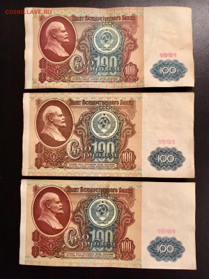 100 рублей 1991 года 6 штук (Ленин). До 22:00 18.12.18 - 6ECEF0C6-D751-49D1-AD6E-1AA1CE792003