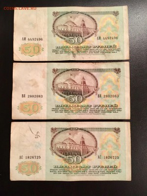 50 рублей 1991 года 6 штук (Ленин). До 22:00 18.12.18 - 42C91F9D-3869-481A-988B-49250093B2D7