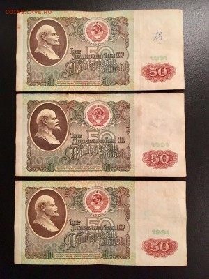 50 рублей 1991 года 6 штук (Ленин). До 22:00 18.12.18 - E2EE0DA6-8649-4EDE-9599-BD3A266D0867