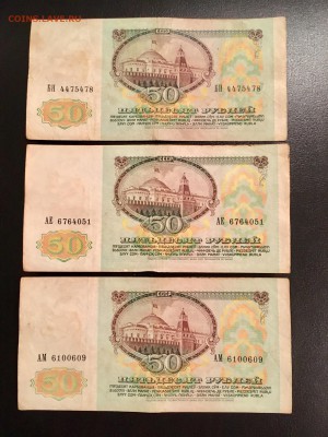 50 рублей 1991 года 6 штук (Ленин). До 22:00 18.12.18 - 7E047061-CF3D-4BBB-B216-FEA7B6AE9363