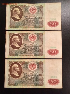 50 рублей 1991 года 6 штук (Ленин). До 22:00 18.12.18 - 6EA18108-AD81-471A-ACF6-8E4E307D6AB1