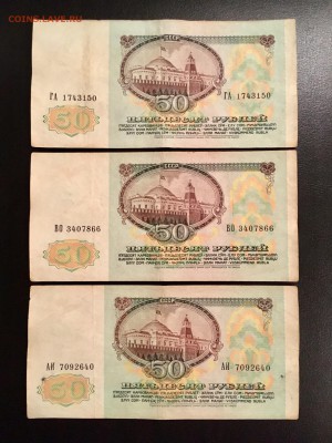 50 рублей 1991 года 6 штук (Ленин). До 22:00 18.12.18 - D3ABA561-9950-4302-80F1-13ED7B13A017