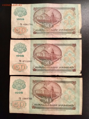 50 рублей 1992 года 6 штук (Звезды). До 22:00 18.12.18 - AEA89CE9-6BAF-4FFF-9C02-309D9694733B