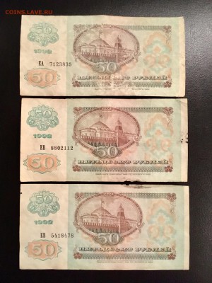 50 рублей 1992 года 6 штук (Звезды). До 22:00 18.12.18 - DCB3E8A5-263F-48C6-B837-C0A64038826C