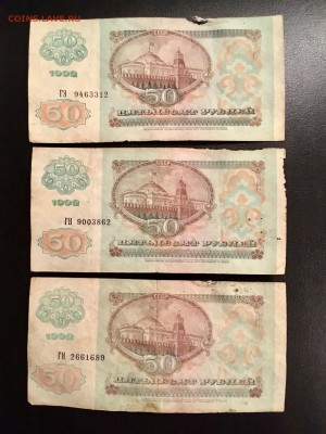 50 рублей 1992 года 6 штук (Звезды). До 22:00 18.12.18 - 30DA408E-55C4-4366-8797-8E7247697838