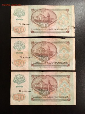 50 рублей 1992 года 6 штук (Звезды). До 22:00 18.12.18 - CDD3781D-060C-4F8B-A1C6-E017A289D638