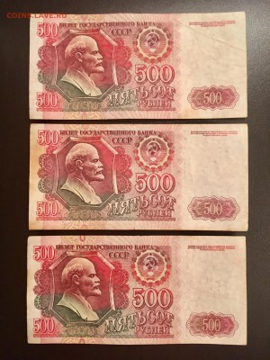 500 рублей 1992 года 3 штуки. До 22:00 18.12.18 - 7426ED2F-36AF-46FD-923E-DB03F7BFFBFB