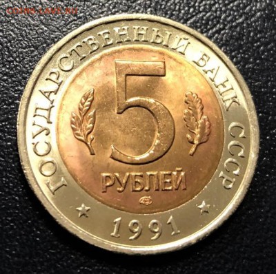 Красная Книга 5 рублей 1991 с 200 руб. до 19.12.18 22:00 - IMG_4842-12-12-18-03-59