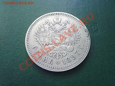 Рубль 1897 года Брюссель **продам - 220520111587