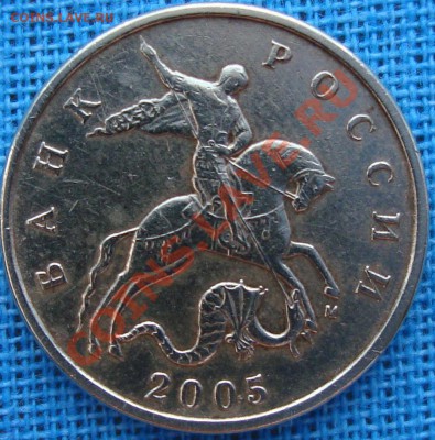 50 копеек 2005 м шт. В - 50 коп 2005-2