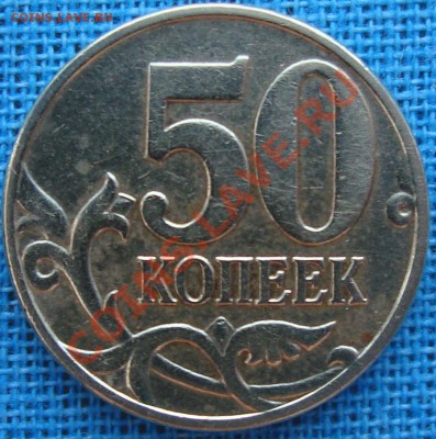 50 копеек 2005 м шт. В - 50 коп 2005-1