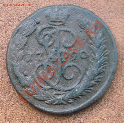 Копейка 1790 ем - DSCN2981.JPG