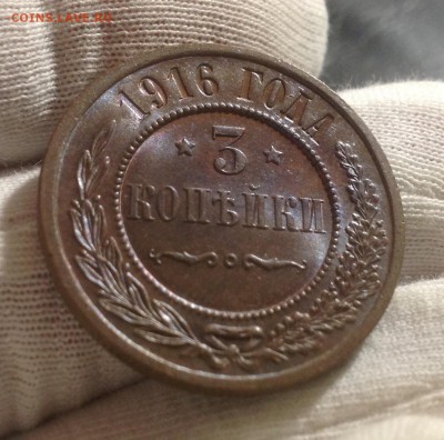 3коп 1916г.UNC, штемпельный блеск до 13дек 22-20 МСК - IMG_4786.JPG