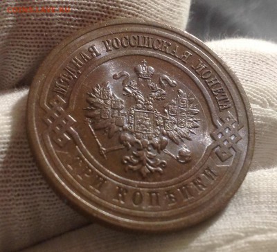 3коп 1916г.UNC, штемпельный блеск до 13дек 22-20 МСК - IMG_4787.JPG