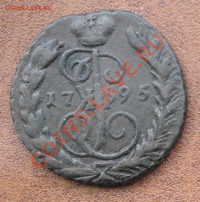 Копейка 1795 ем - DSCN2982.JPG