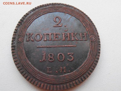 2 копейки 1803г. ем - 2_kopejki_1803_em_kolcevik_perechekan_redkost_-1