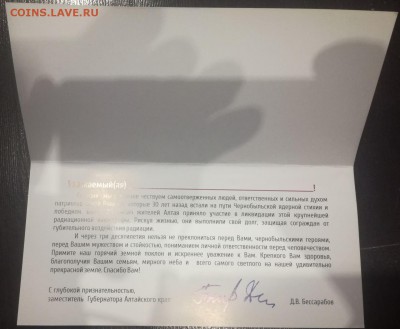 ФИКС Открытка 30 ликвидации аварии на Чернобыльской АЭС - 1058173891