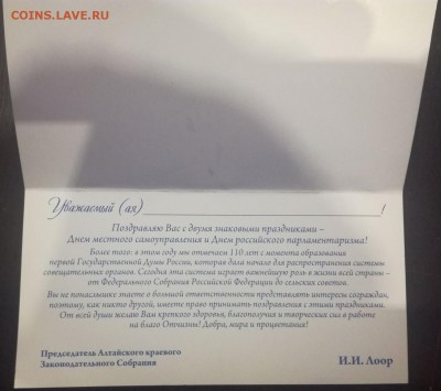 ФИКС Открытка Поздравляю! Алтайский край 2015 - 1058174041