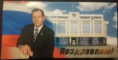 ФИКС Открытка Поздравляю! Алтайский край 2015 - 105817404