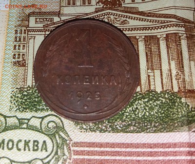 1 копейка 1925 г до 15.12.2018 22:00 мск - 20181212_135842