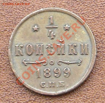 4 копейки 1909 - DSCN2984.JPG