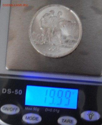 1 рубль 1924, UNC, одна ость, 22.00 мск 14.12.1 - DSC_5955.JPG