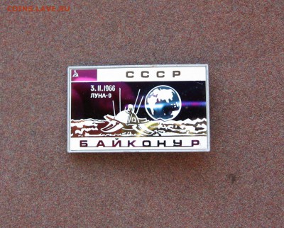 Байконур. Луна - 9. - IMG_0046.JPG