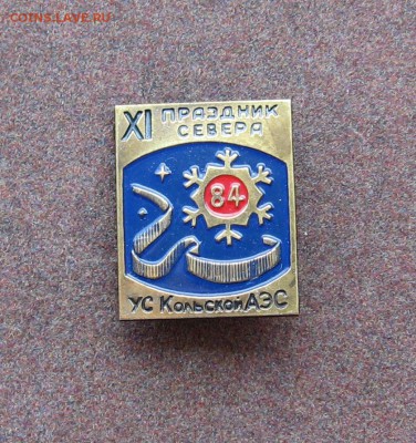 XI праздник Севера. УС Кольской АЭС - IMG_0018.JPG