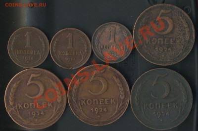 1 коп 5 коп 1924г до 01.06.2011г до 21.30мск - img687