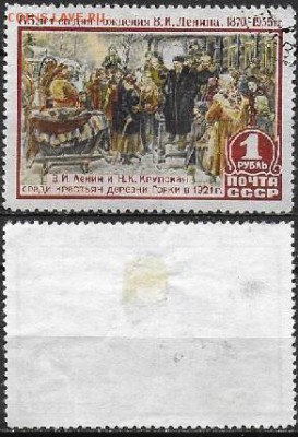 СССР 1955. ФИКС. №1812. Ленин и Крупская - 1812