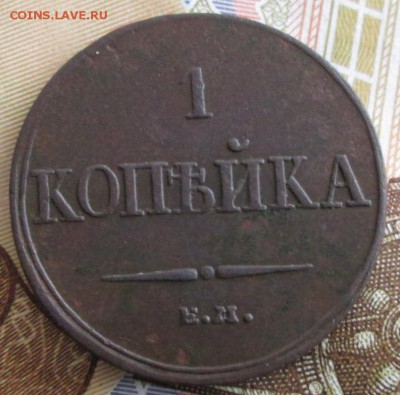 1 копейка 1832 года до 22-00 17.12.18 года - IMG_8706.JPG