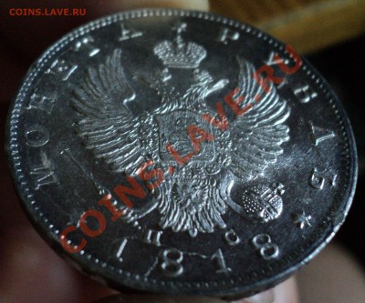 1 рубль 1818 СПБ ПС - DSC02906.JPG