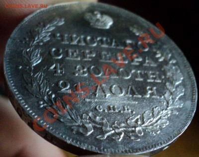 1 рубль 1818 СПБ ПС - DSC02908.JPG