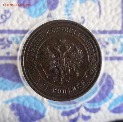 2 копейки 1916г До 18.12.18г 23.00 МСК - 4