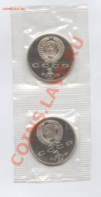 1 рубль 1987.Бородино.ПРУФ.Запайка.До 31 мая 11г.22-01 МСК - Изображение 1623
