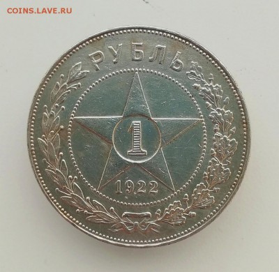 1 рубль 1922 года (АГ) - IMG_20181213_150148
